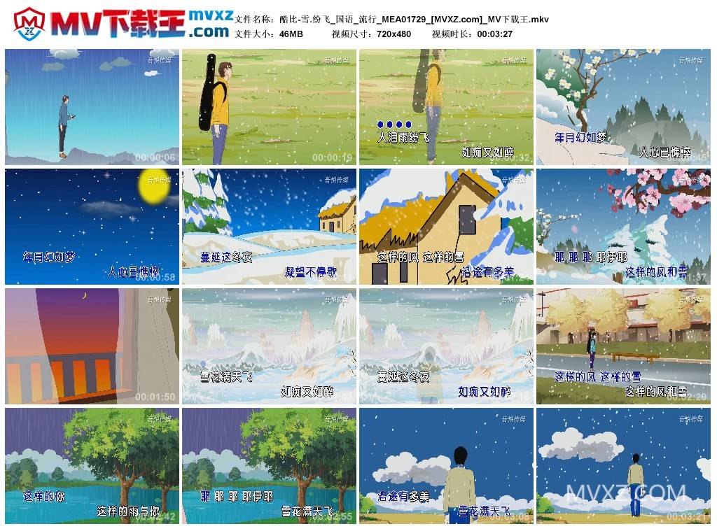 酷比-雪.纷飞_国语_流行_MEA01729